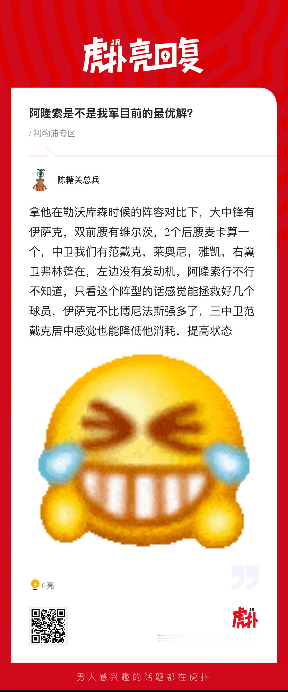 阿隆索是不是利物浦目前的最优解？ 