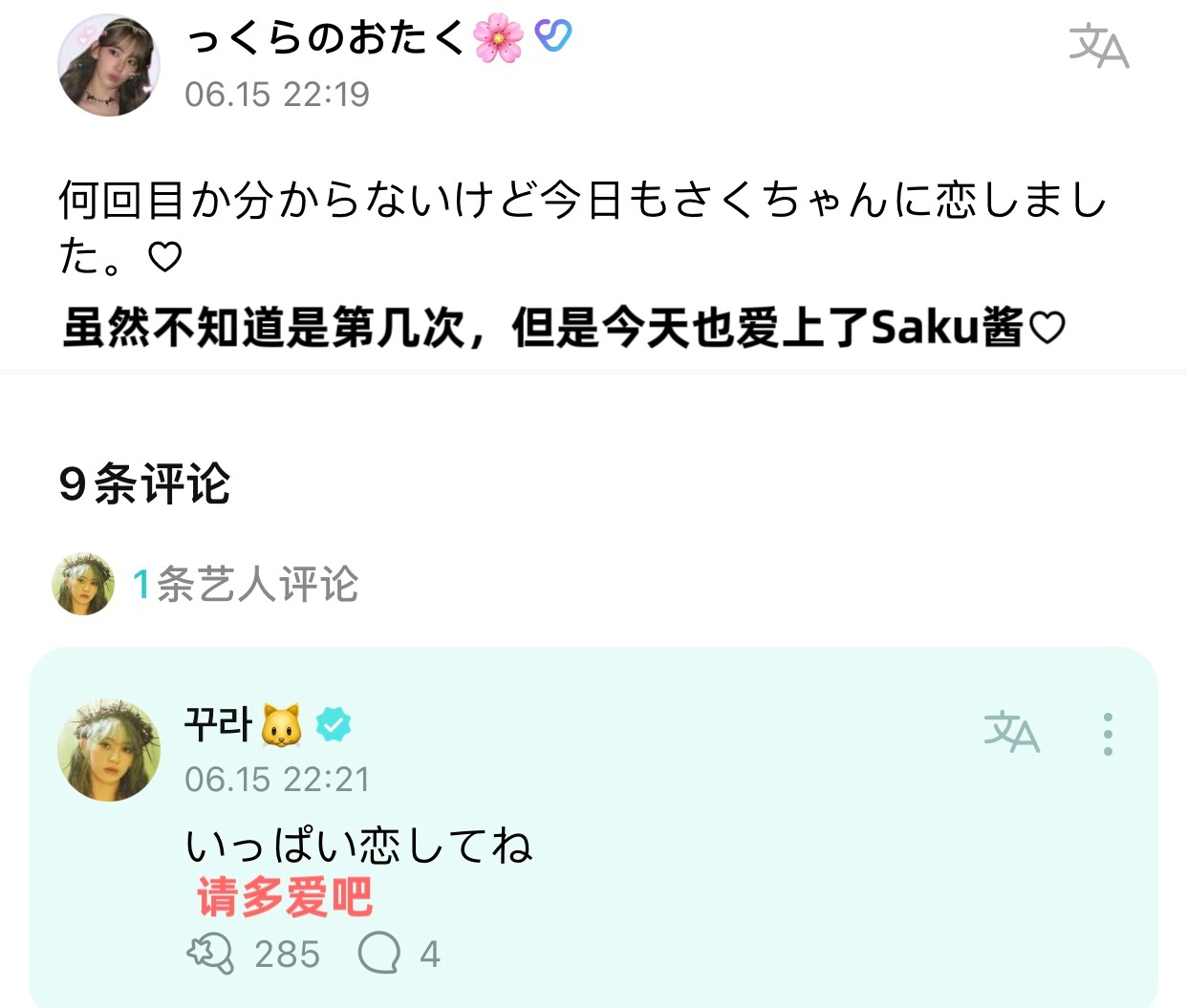 #宮脇咲良[超话]# 对小樱每天都是热恋 ​​​