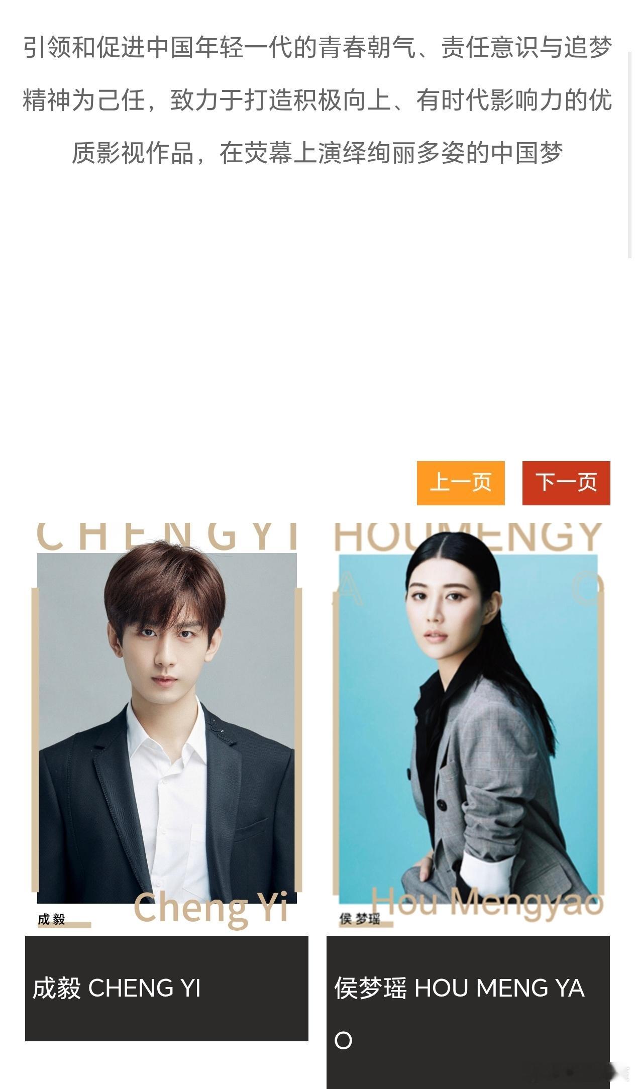 欢瑞官网上，成毅的照片还在艺人名单里没有删除，之前离开的艺人可是都删掉了