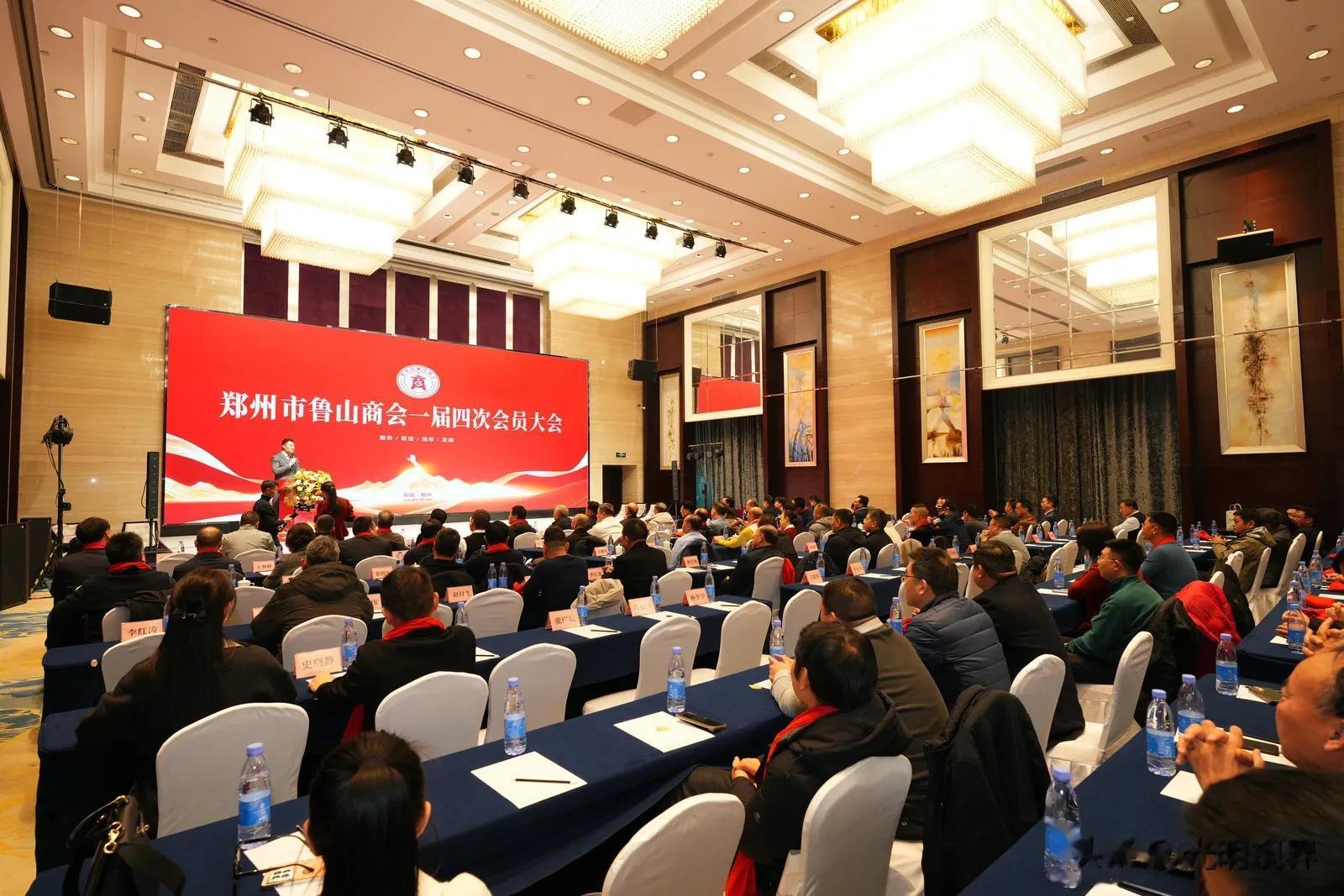 郑州鲁山商会召开会员代表大会 共绘高质量发展新蓝图