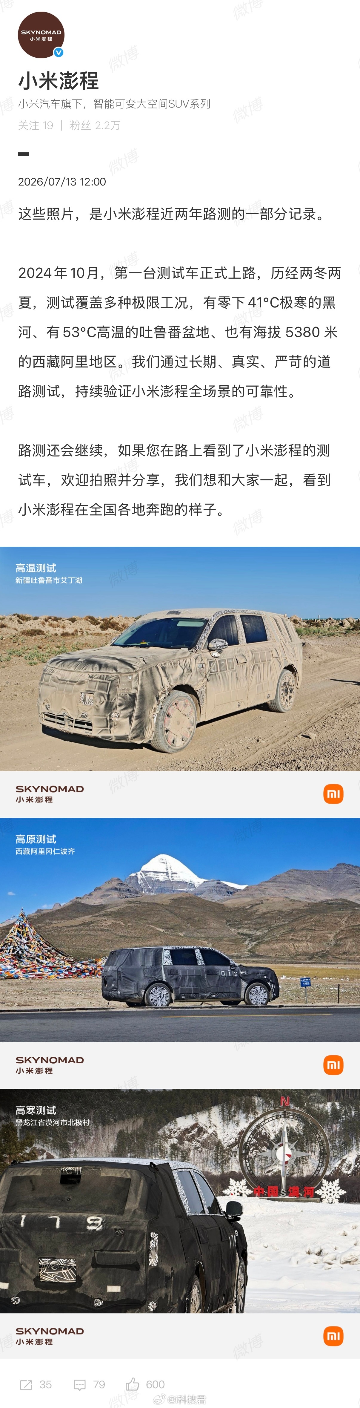 小米澎程称路测真实可靠截至6月30日，小米澎程，累计道路测试626天，投入测试车
