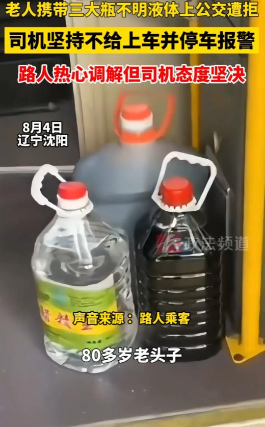 “规矩是死的，人也是？”辽宁80岁老人，带着3大桶醋和酱油坐公交车，却被司机拒绝