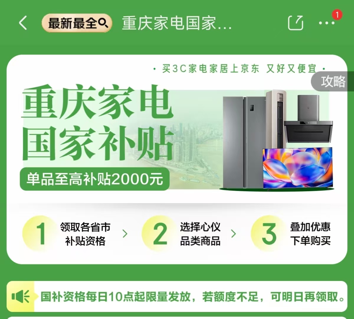 还想用国补的抓紧吧，有些地方已经开始限额和暂停领取了[淡淡的] ​​​