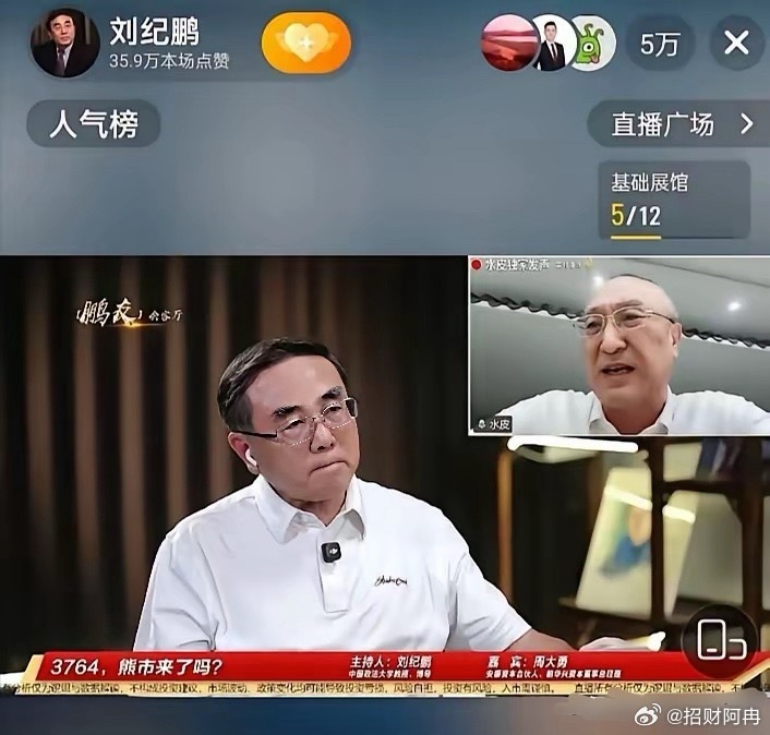 昨日刘继鹏策略会：爆发激烈争论，水皮老师爆粗口水皮观点：科技股已步入熊市，yyd
