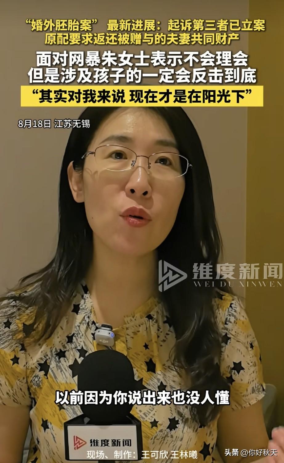 怎么对我都行，但涉及到孩子一定会反击！
这是朱女士在接受采访说的话。
在8月18