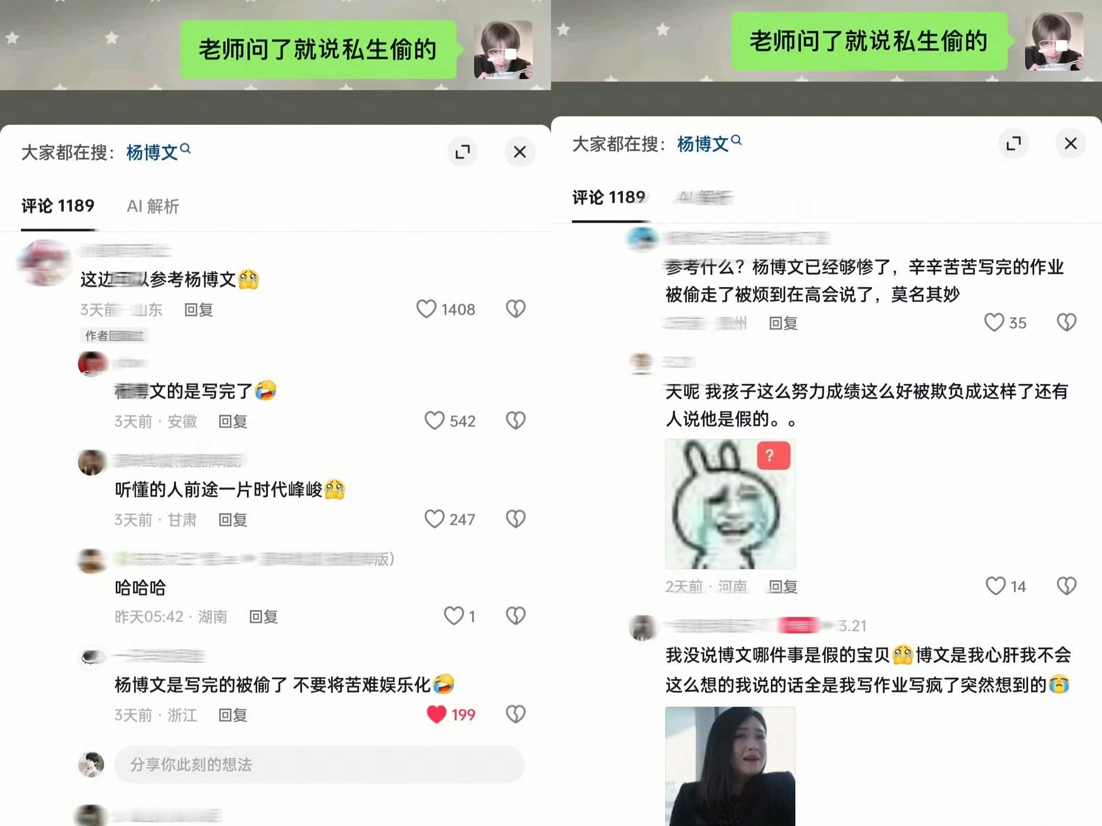 杨博文被私生困扰的事，在某些人眼里，却成了可以随意玩闹的素材奇文批把杨博文的真实