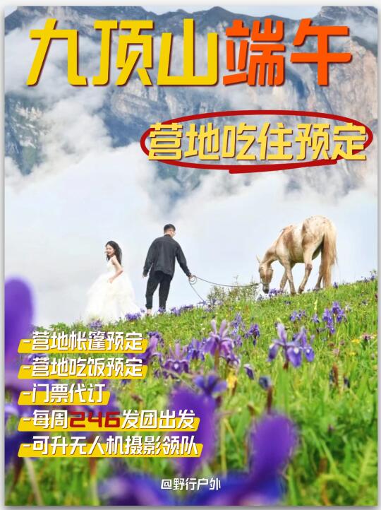 端午九顶山吃住门票预定，直通车走起‼️