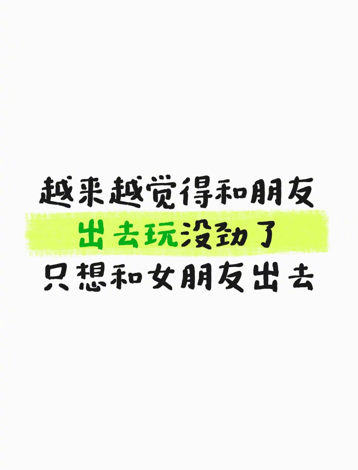 女朋友是永远的朋友 