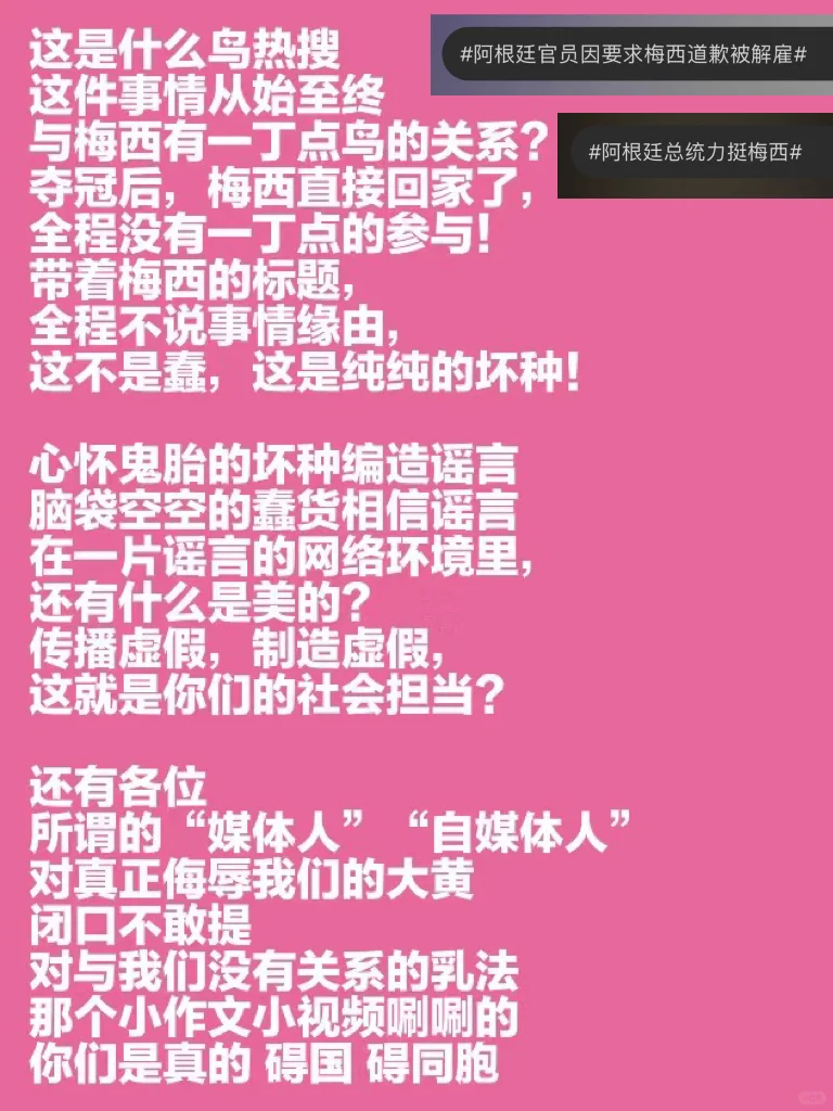 这是什么鸟热搜？与梅西有鸟关系？