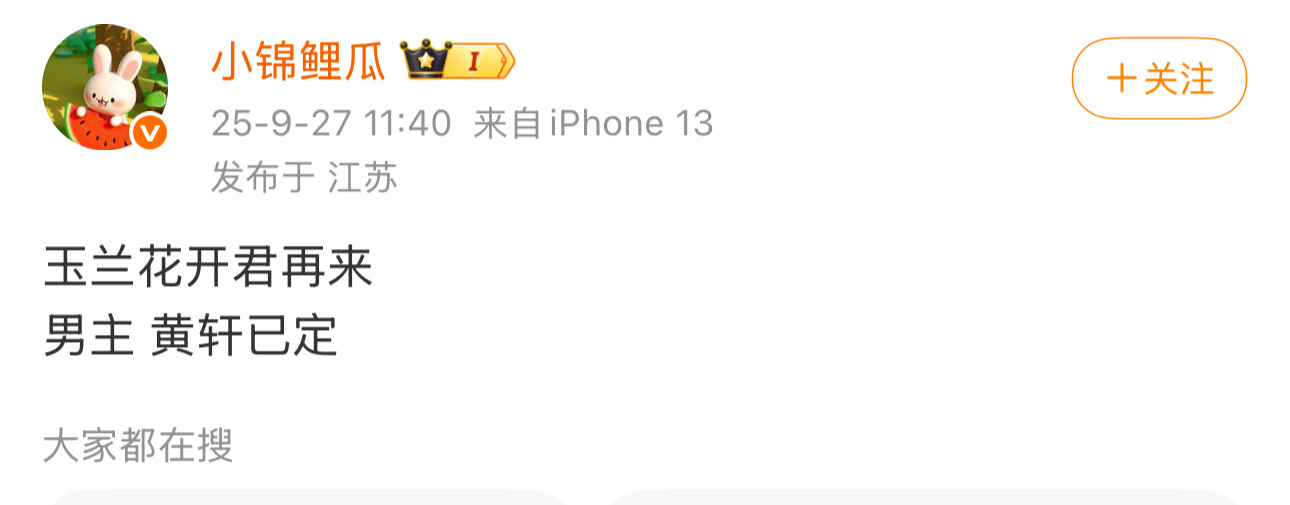 黄轩去演玉兰花开君再来定了啊？🤔 ​​​
