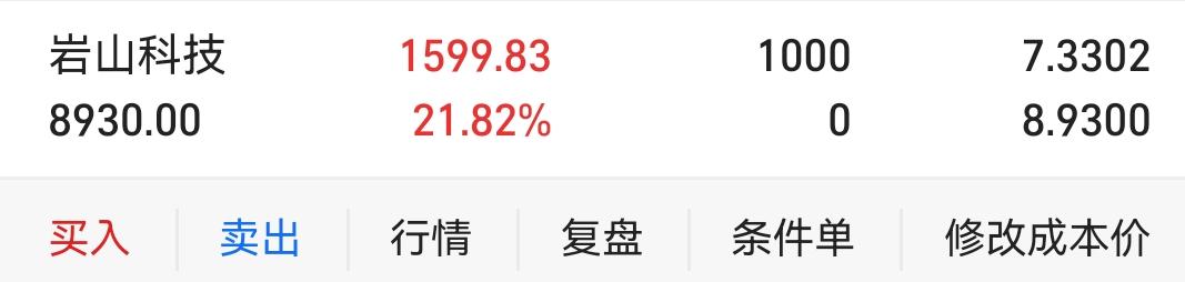 今天岩山科技非常给力，上午收盘8.93，稳稳的站上了5日线 

今天我做了一个最