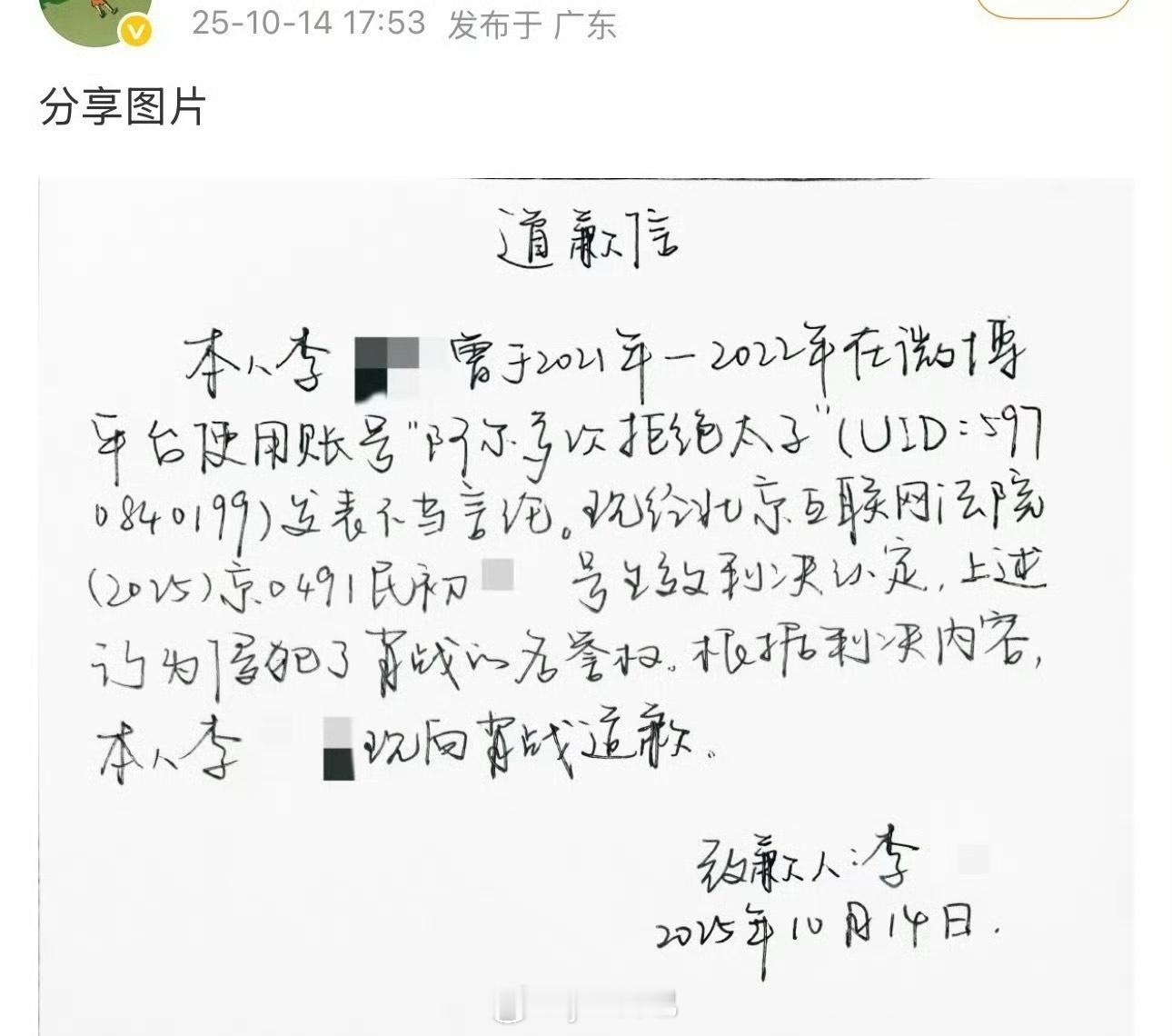 肖战黑粉手写道歉信 ​​​