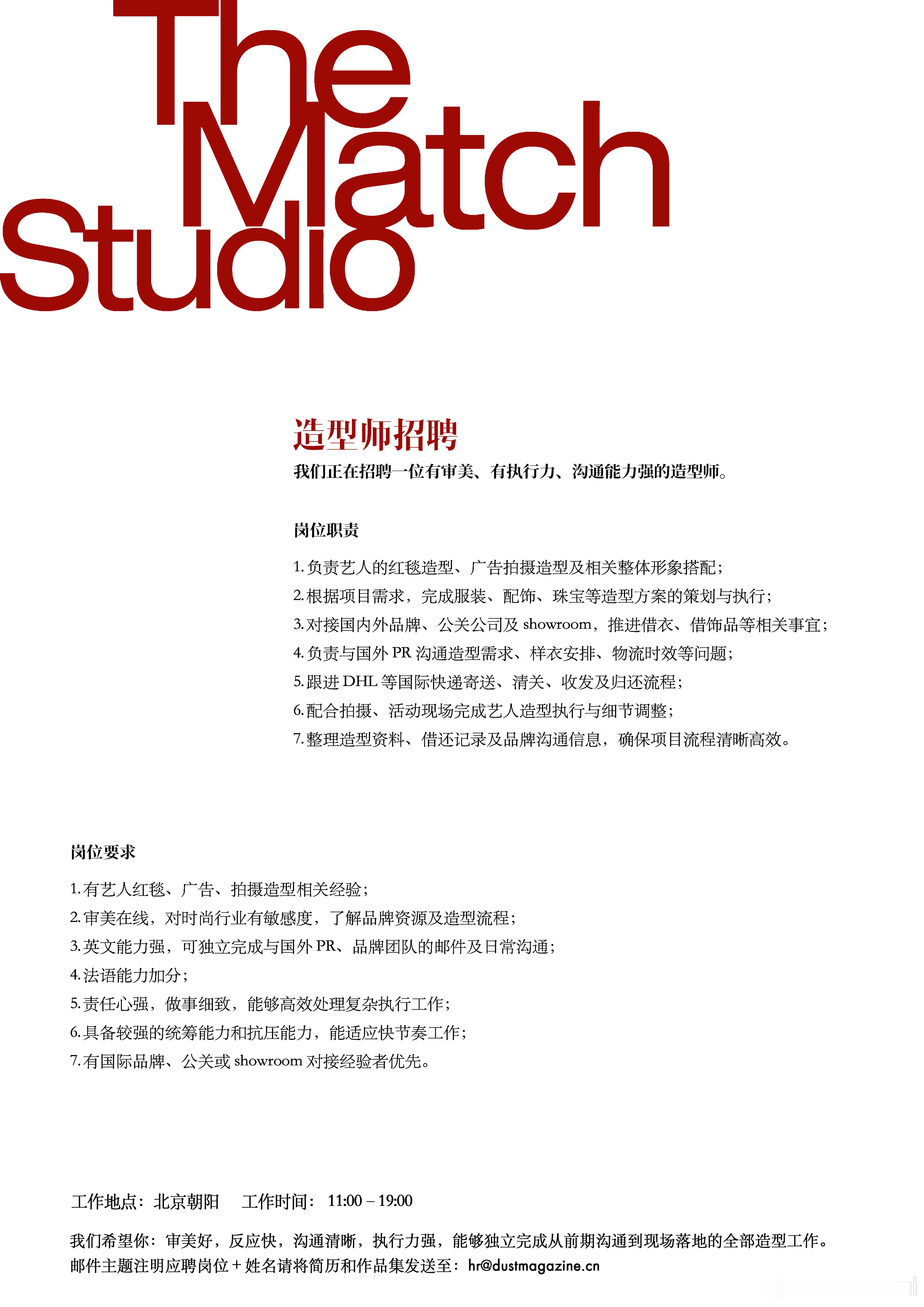 造型师纳新 