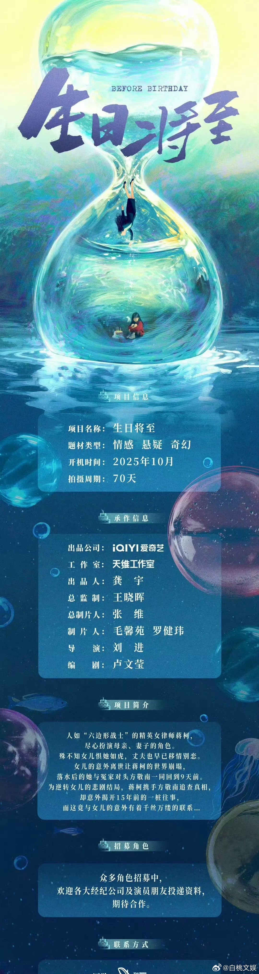 《生日将至》迎来孙俪、田嘉瑞主演，两位演员的专业素养为作品提供保障，让大家对作品