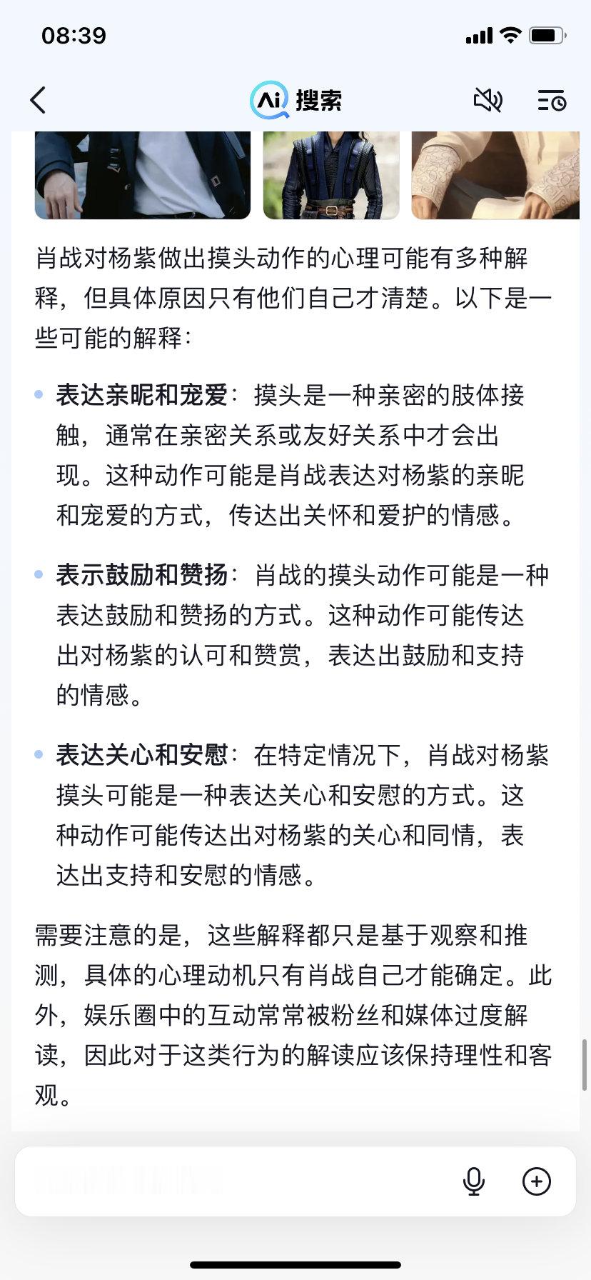 肖战摸杨紫的头是出于什么心理？ 