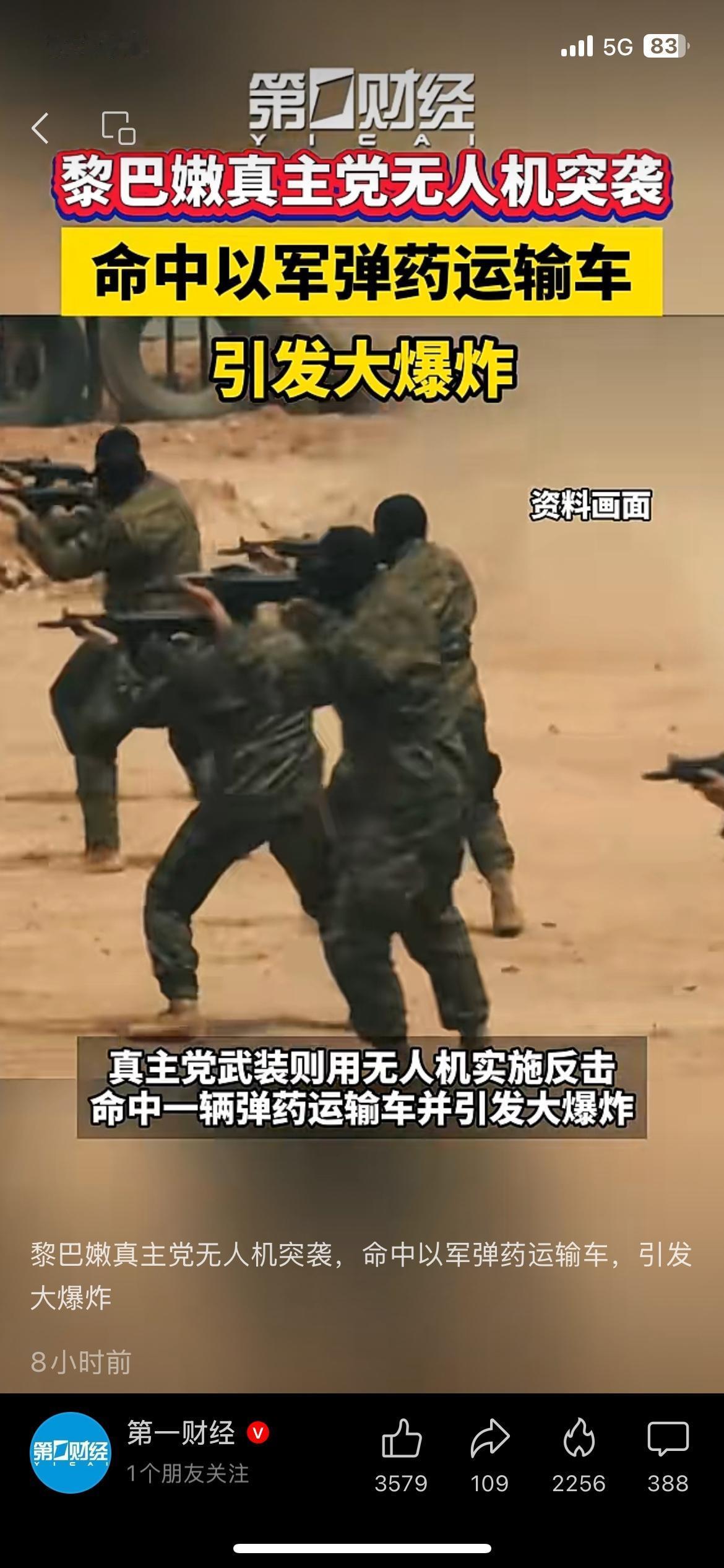 现场画面太震撼！无人机精准突袭，瞬间腾起蘑菇云
黎以边境冲突，又曝出超震撼现场画