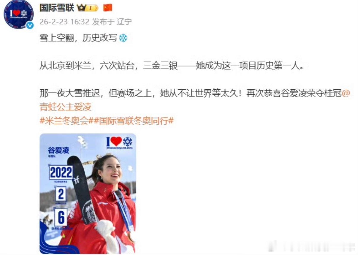 国际雪联致敬谷爱凌看到国际雪联致敬谷爱凌，突然明白“历史第一人”这五个字的重量。