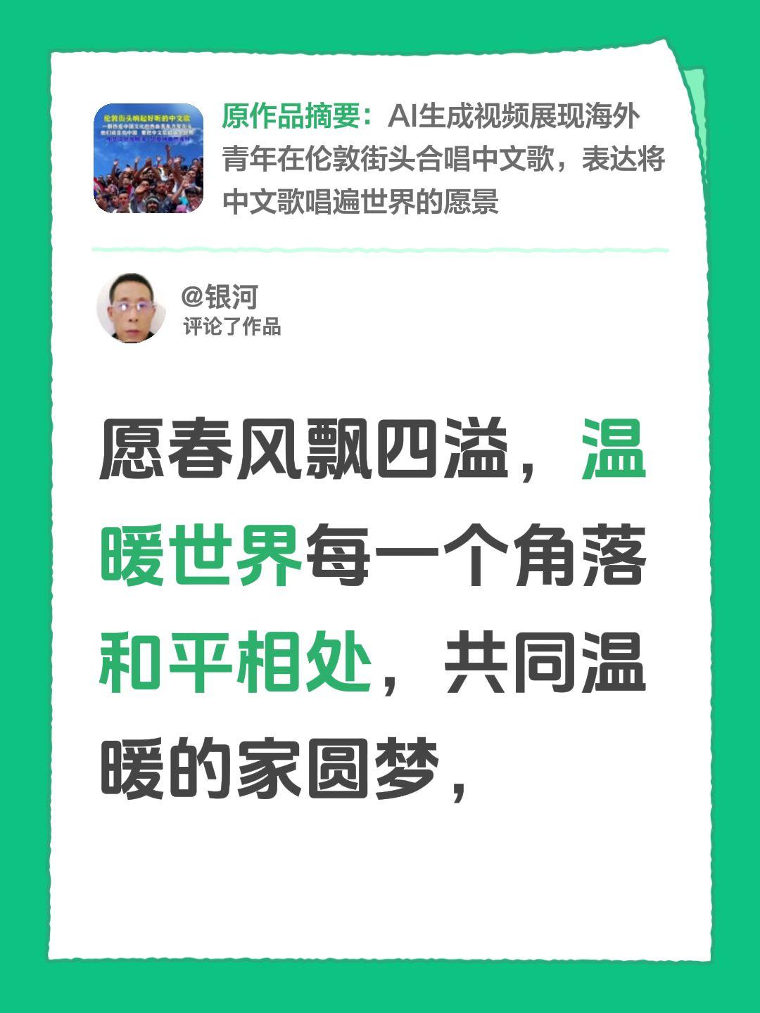 我评论了@混血萌娃 的作品：
愿春风飘四溢，温暖世界每一个角落和平相处，共同温暖