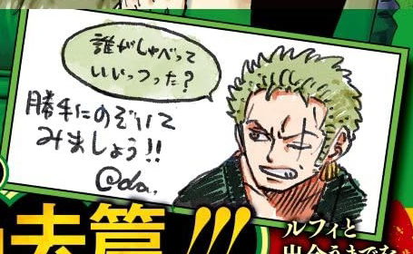 《ONE PIECE novel ZORO》索隆小说单行本尾田荣一郎签绘寄语来了