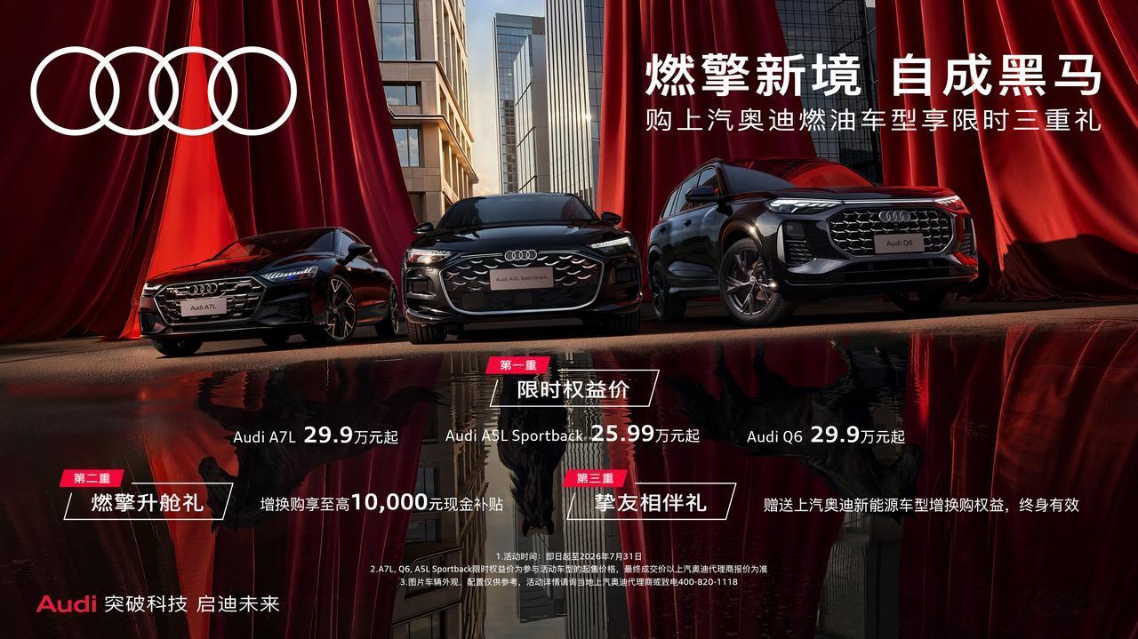 奥迪油车调价了，兄弟们看看，奥迪A7L价格29.9万，A5L售价25.99。Q6