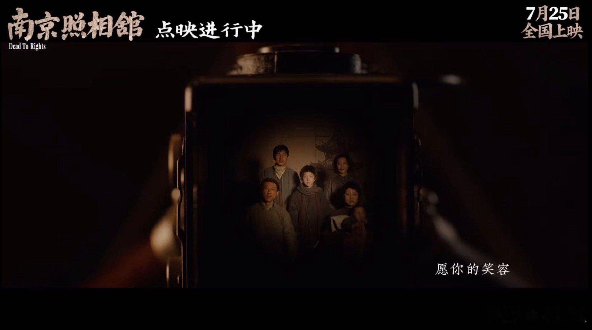 南京照相馆 不要害怕 不想看完全能理解，从不搞道德绑架～但若你心里有丝心动，别让