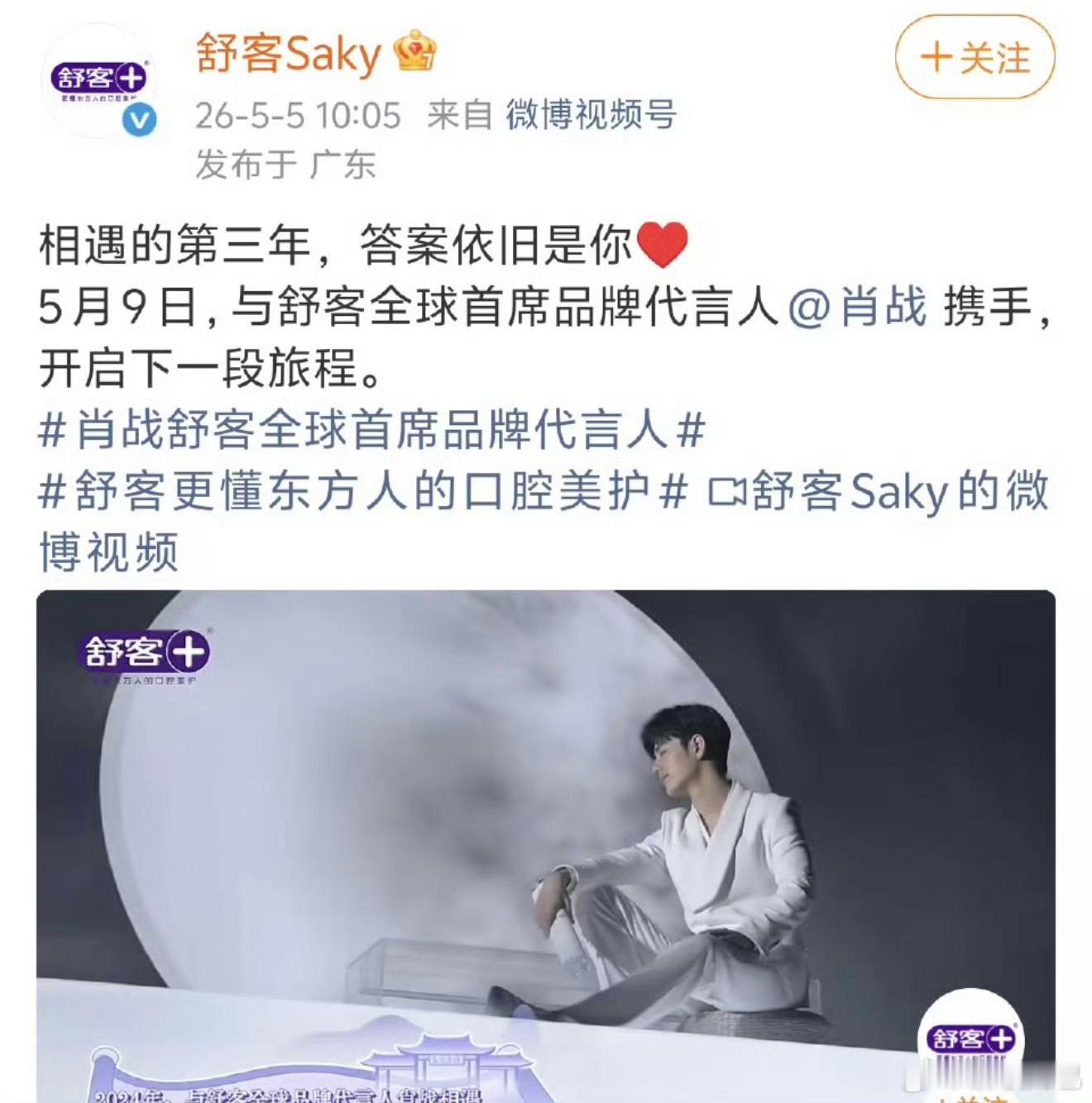 今天又有两大品牌宣布和肖战续约了！欧莱雅pro续约5月6号开始第五年！舒客续约5