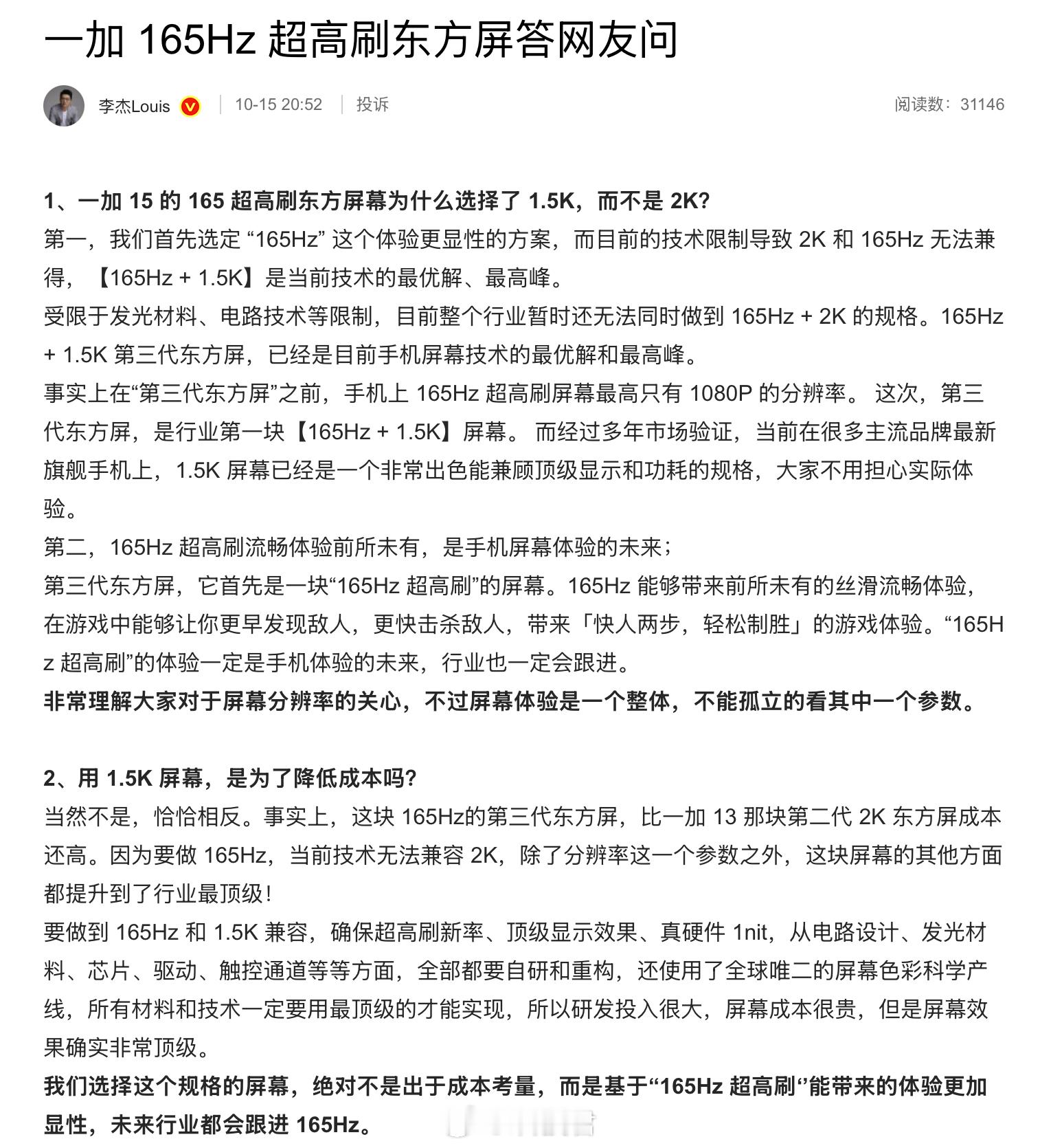 万万没想到，一加15的1.5K屏幕比一加13的2K屏幕成本还高 ​​​