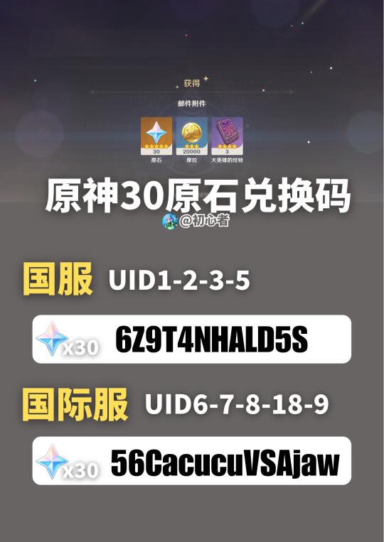 原神5.6新增30原石兑换码