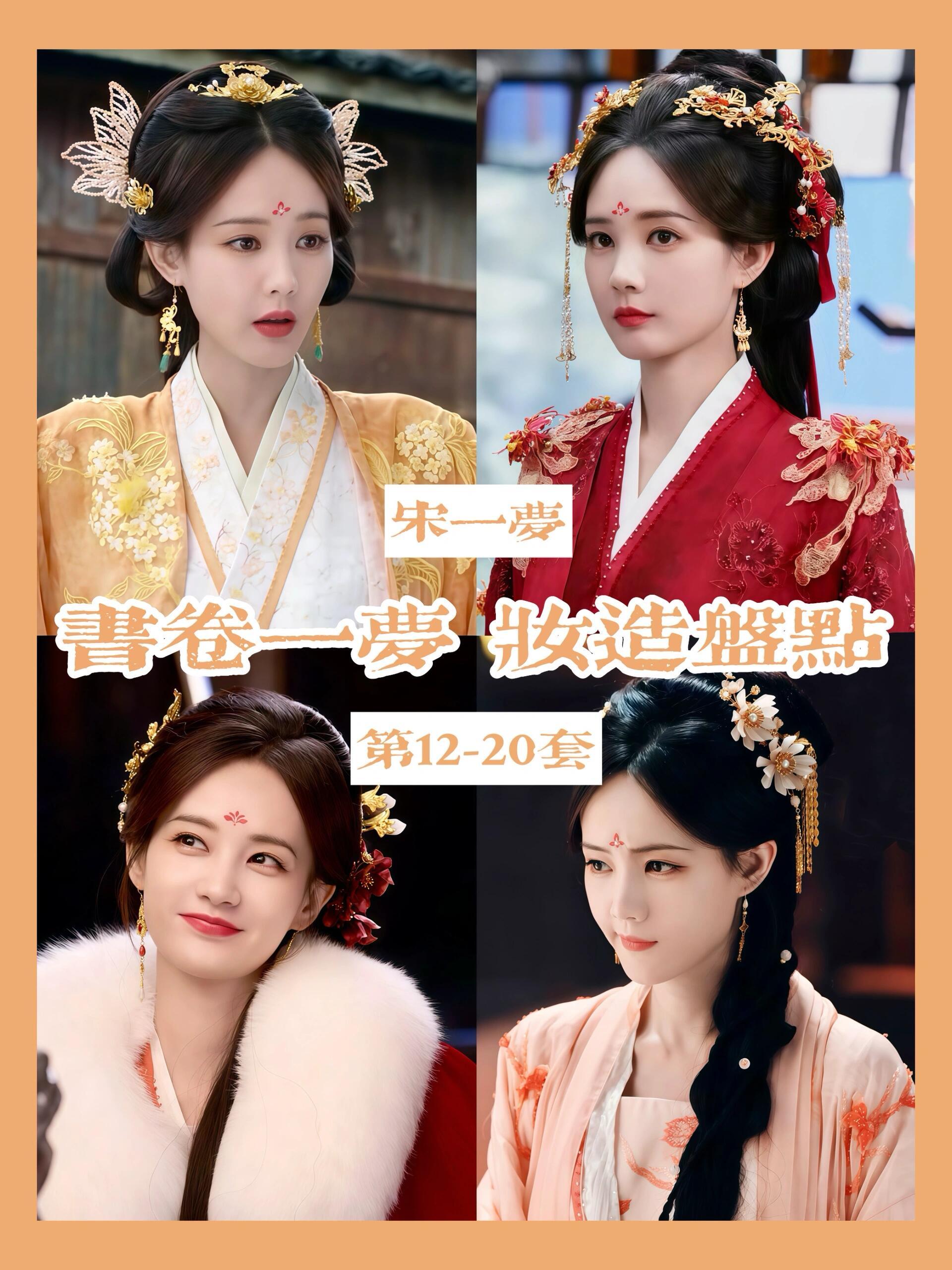 女主光环原来还给配套这么多好看的造型啊每次宋一梦的造型都会突然美我一大跳，太多好
