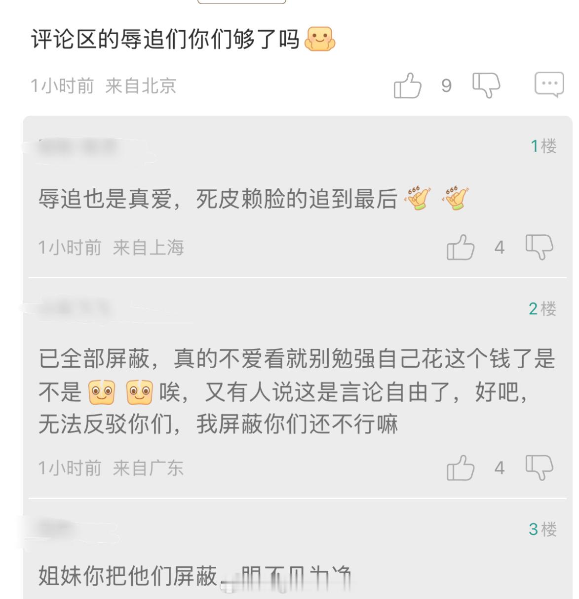 辱追是啥意思一边骂一边追？ 