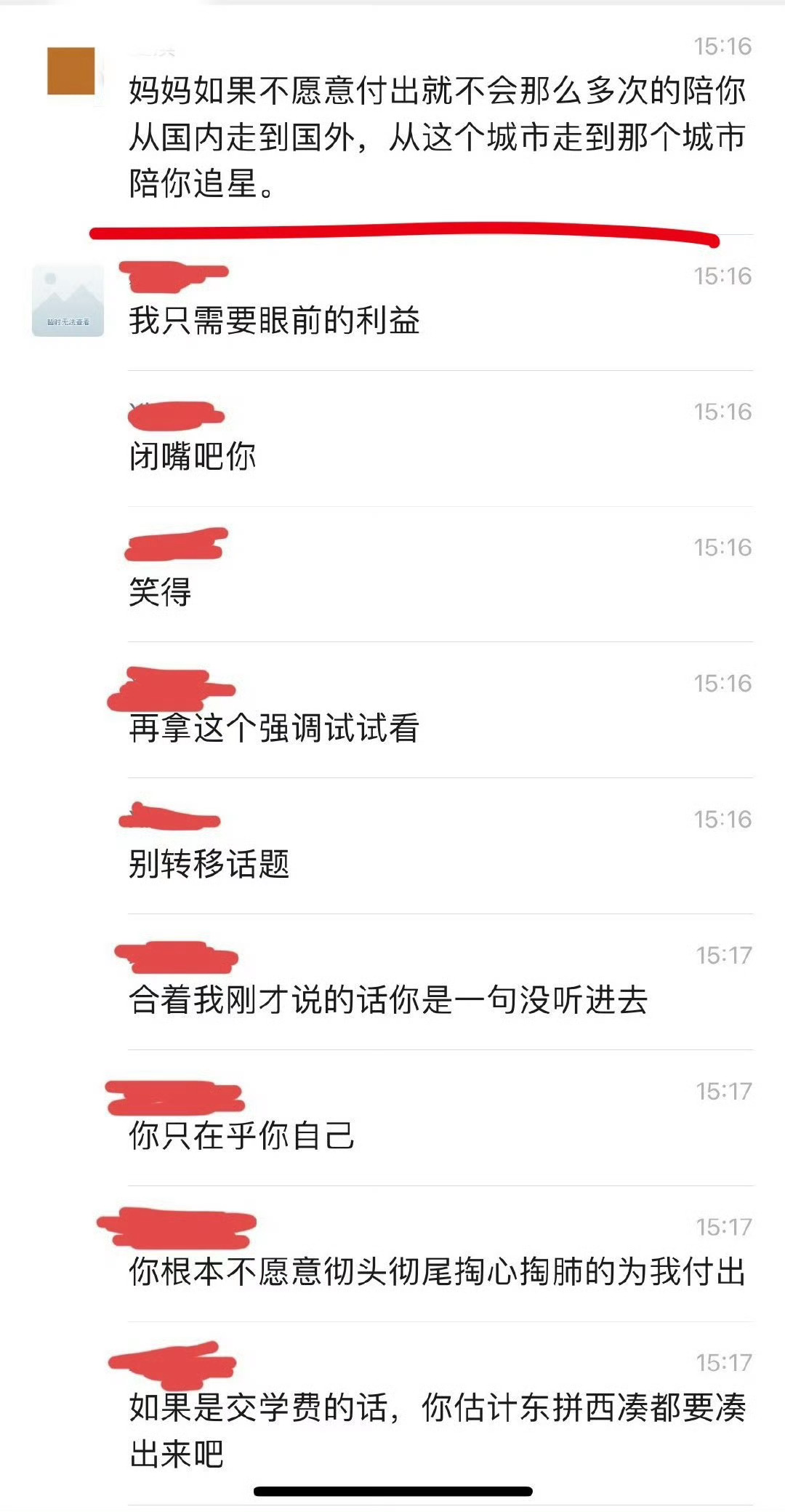 itzmesasa 看了完整聊天记录真的无语至极可怜天下父母心 