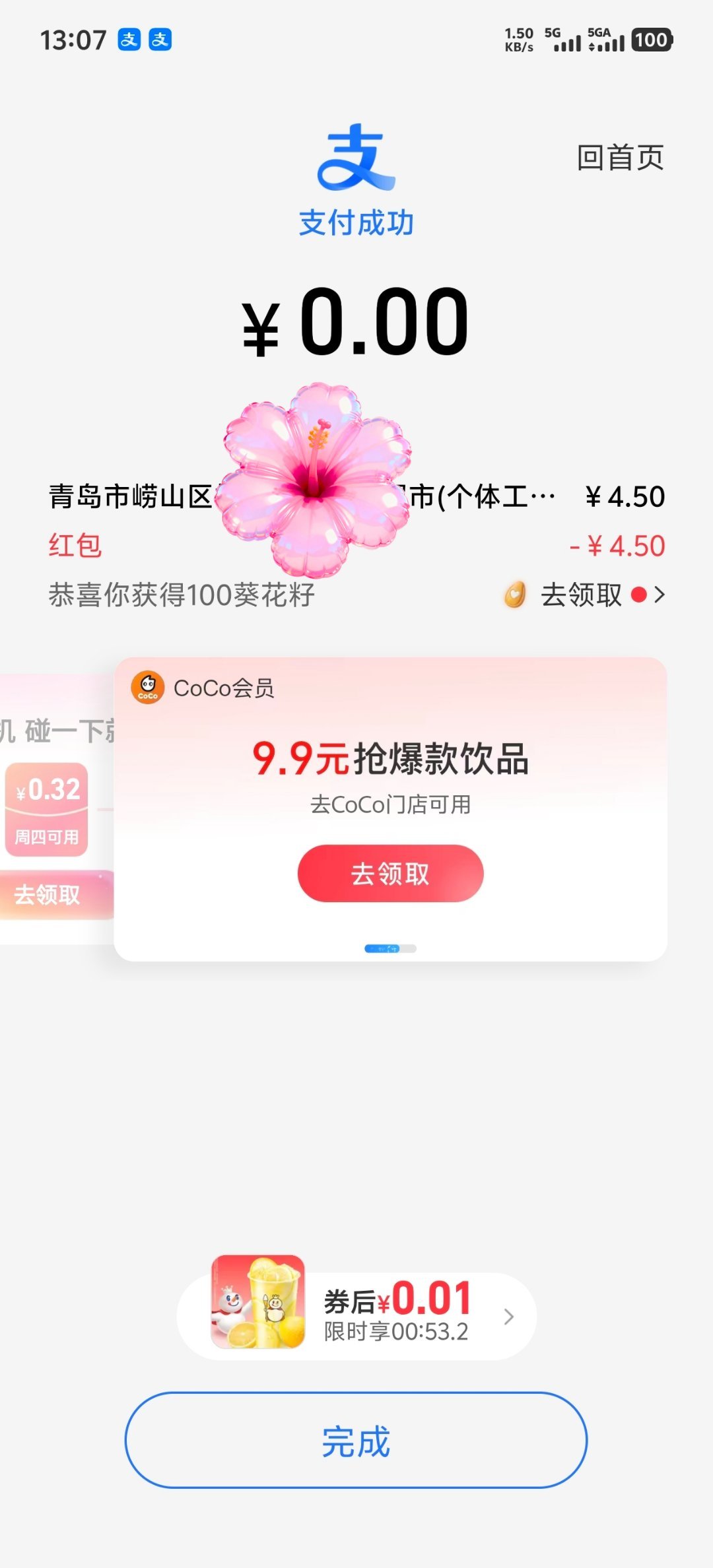 碰一碰现在还有这么大红包呢