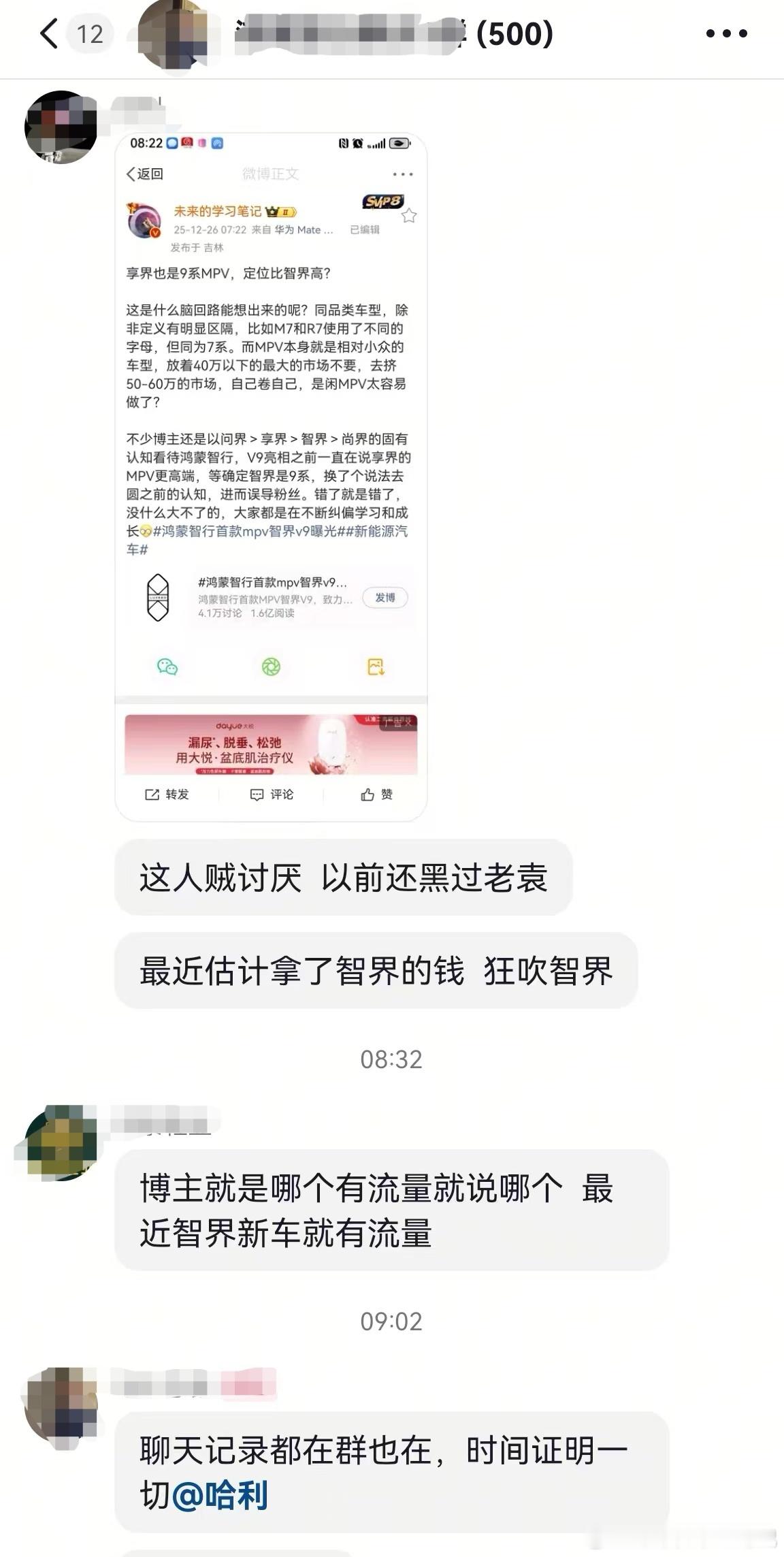 那我可能是23年拿了问界的钱，前段时间又拿享界的钱，最近拿了智界的钱？这就是我说