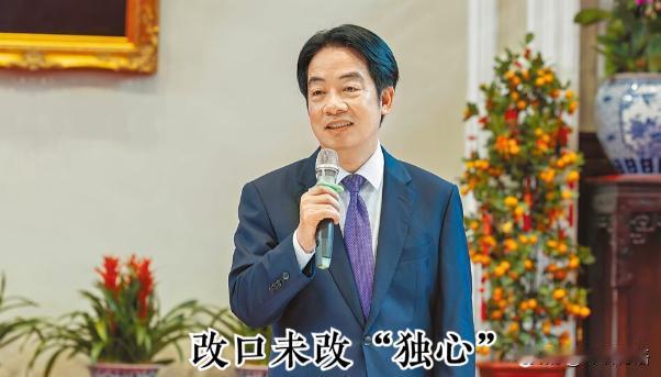 赖清德对“大陆”改口了。

台湾联合新闻网报道，赖清德2月24日中午在台中出席海