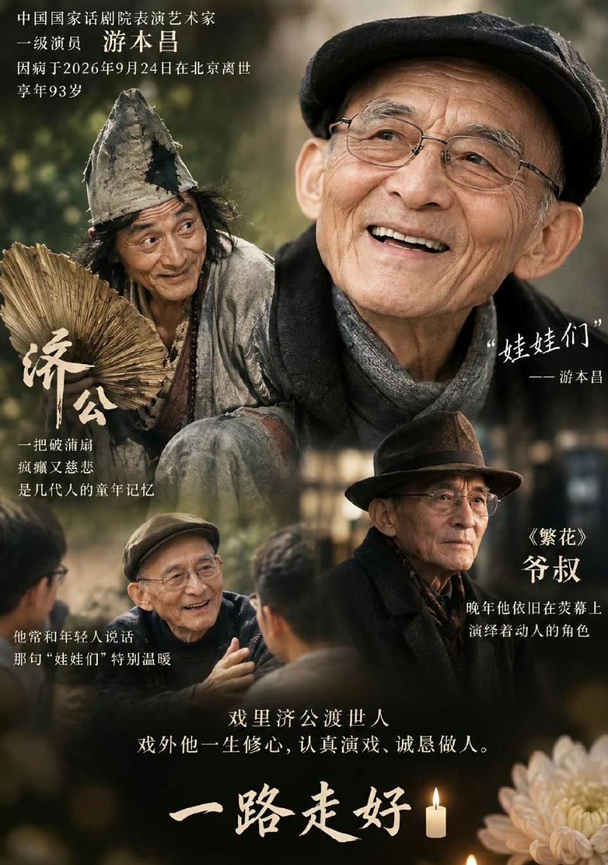 比起济公，

他留给我们的生死课更戳人

93岁高寿，临走前几天还好好过完生日，