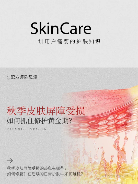 护肤知识｜秋季屏障修复，“慢” 就是快