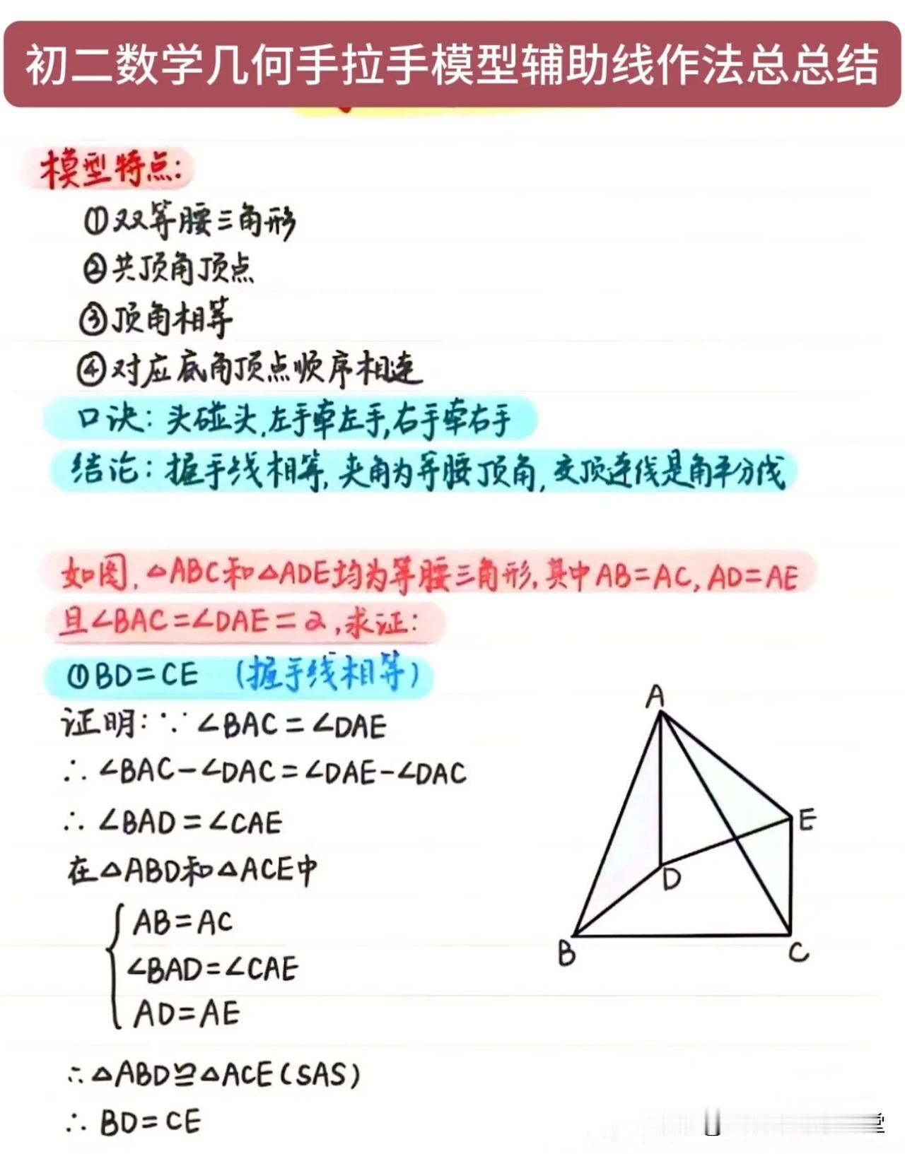 初二数学几何手拉手模型辅助线的做法总结