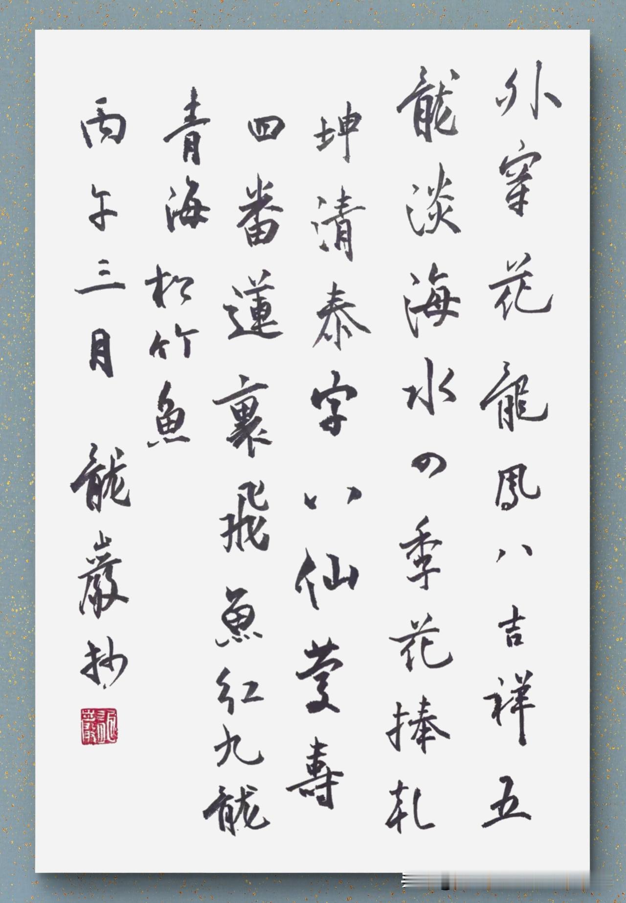 龙岩书法作品欣赏