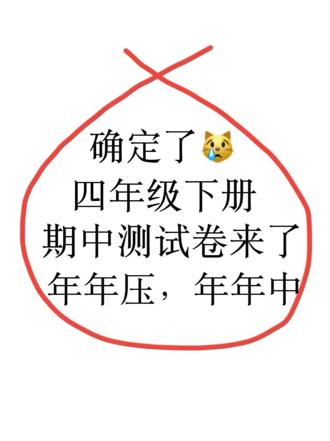 最新‼️四年级下册语文期中检测卷出炉了！