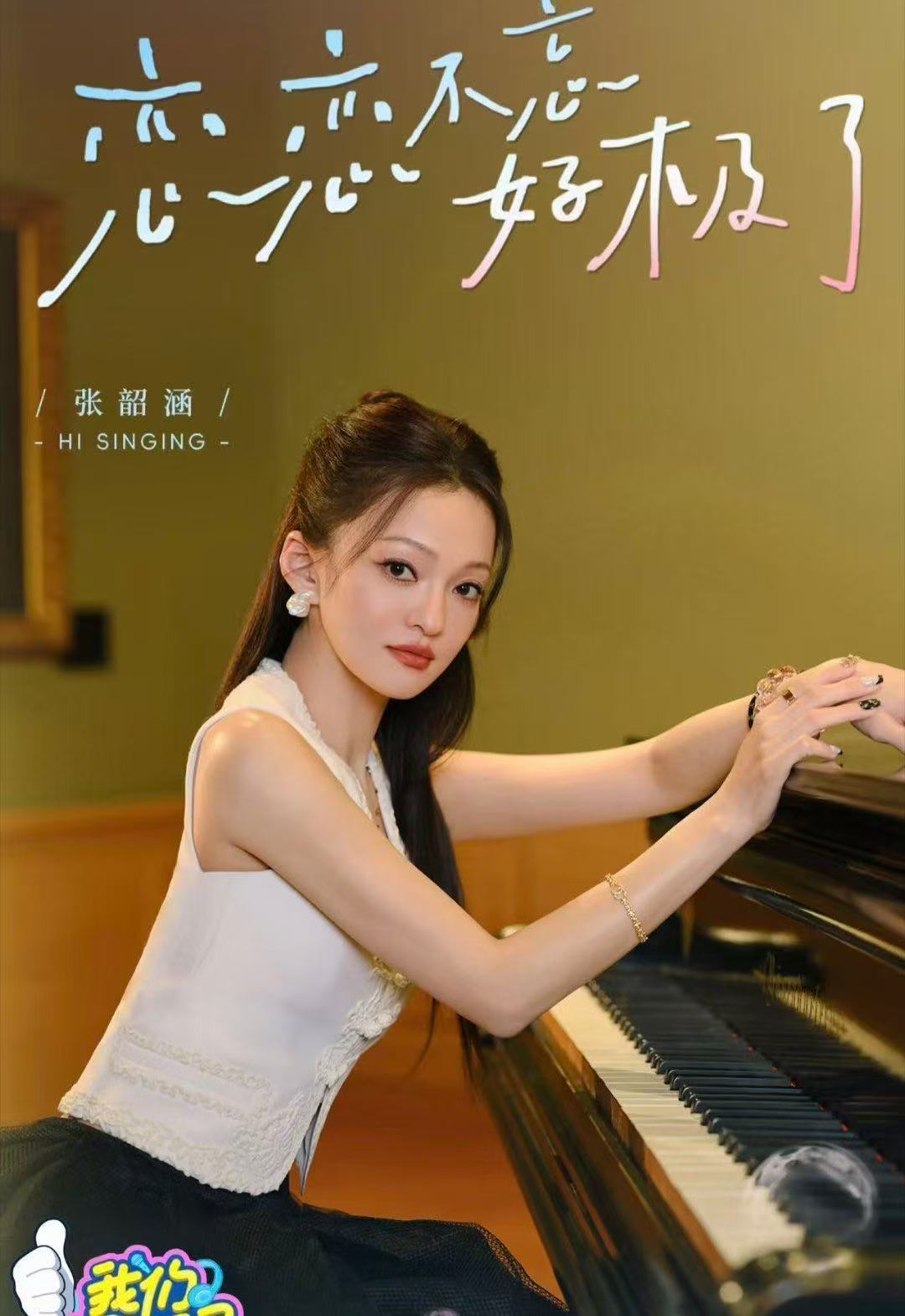 容祖儿张韶涵唱歌基础演戏就不基础 容祖儿和张韶涵跨界演戏，笑料百出，让人忍不住一
