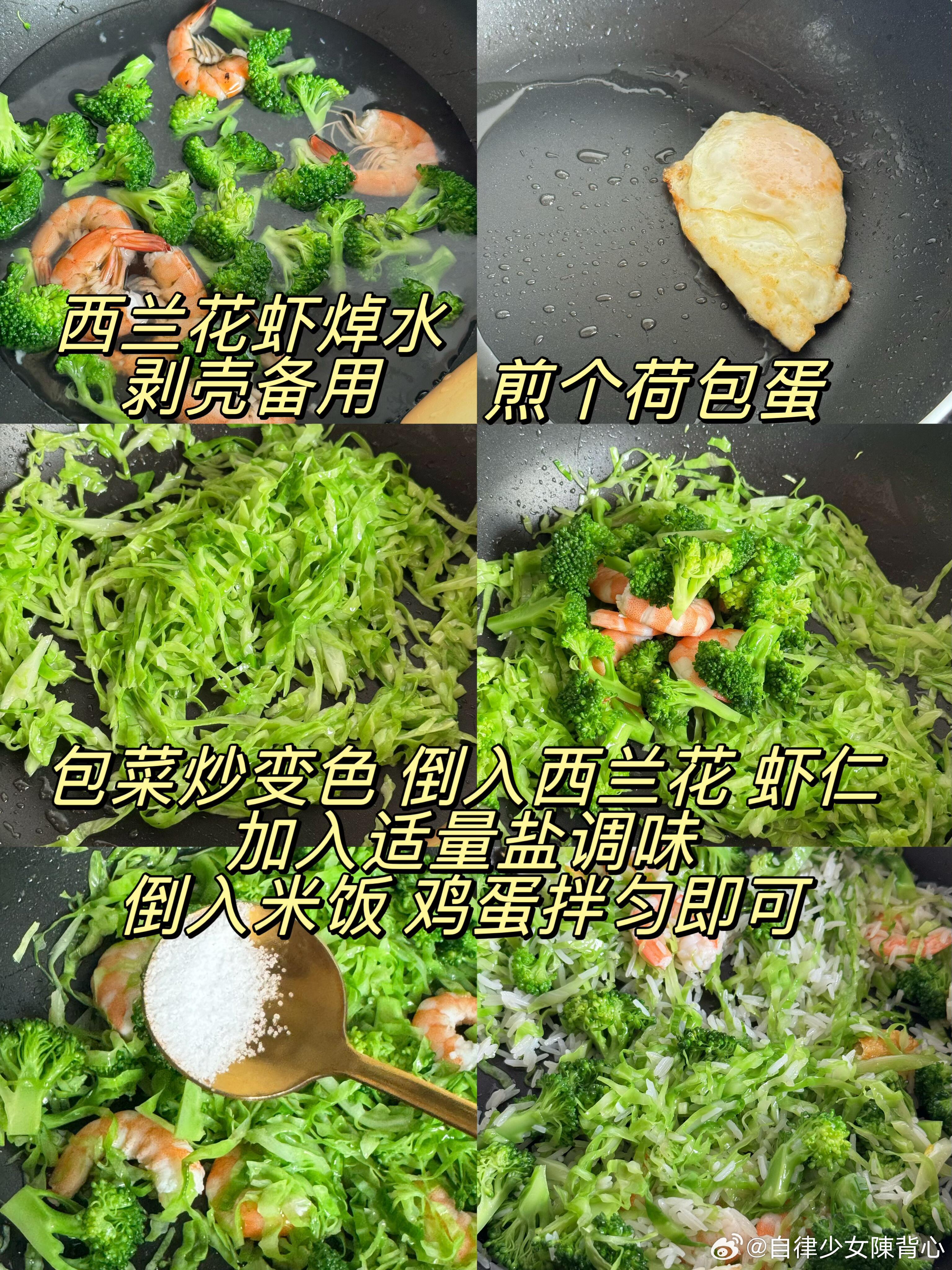 吃得干净真的会瘦！！今天午餐🥣：西兰花包菜虾仁饭！巨巨好吃！一定要试试！食材：