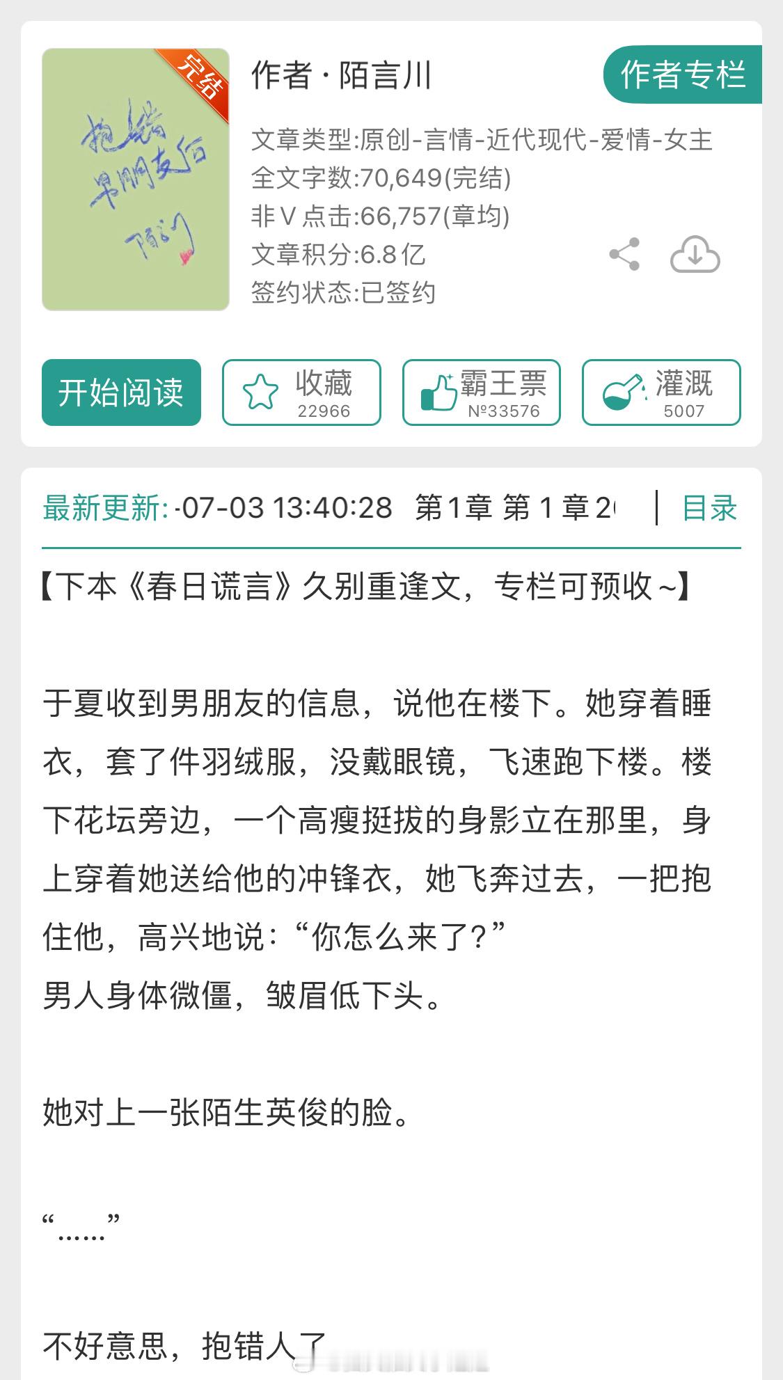 这几篇免V小甜 甜文，我是真的爱了呀！短篇睡前小甜饼，喜欢的姐妹快收好吧！[aw