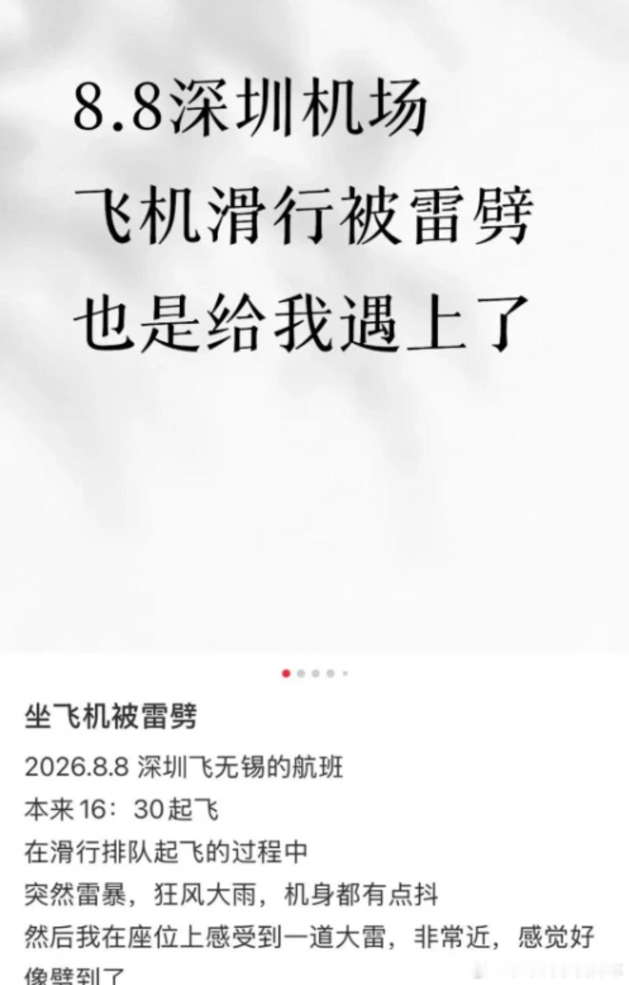 深圳飞无锡航班起飞遭雷击延误3小时 汽车飞机这种金属全包围就是天然的法拉第笼，电