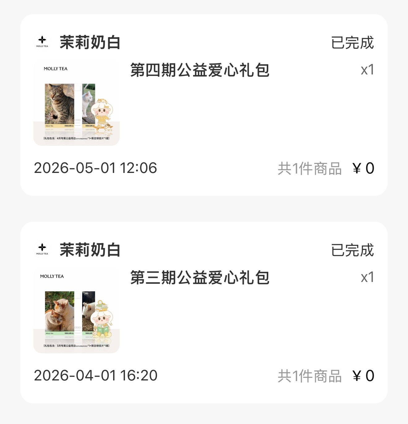 每个月我就这样捐捐捐 
