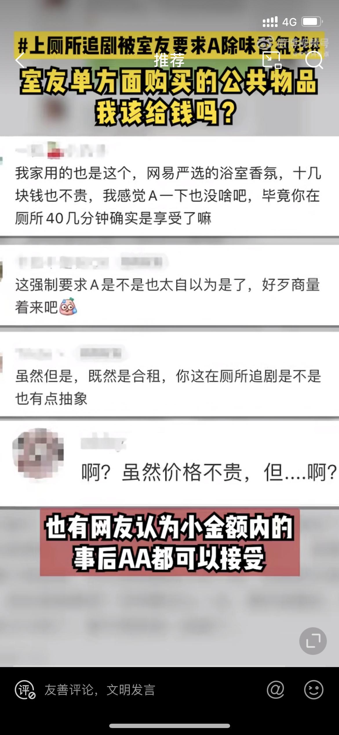 #上厕所追剧被室友要求A除味香氛钱#AA不是关键，在厕所看完一集电视剧也是很牛的