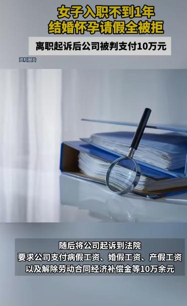一位女士入职公司没多久就怀孕了，后来因为身体原因请假却遭到公司拒绝，最后通过法律