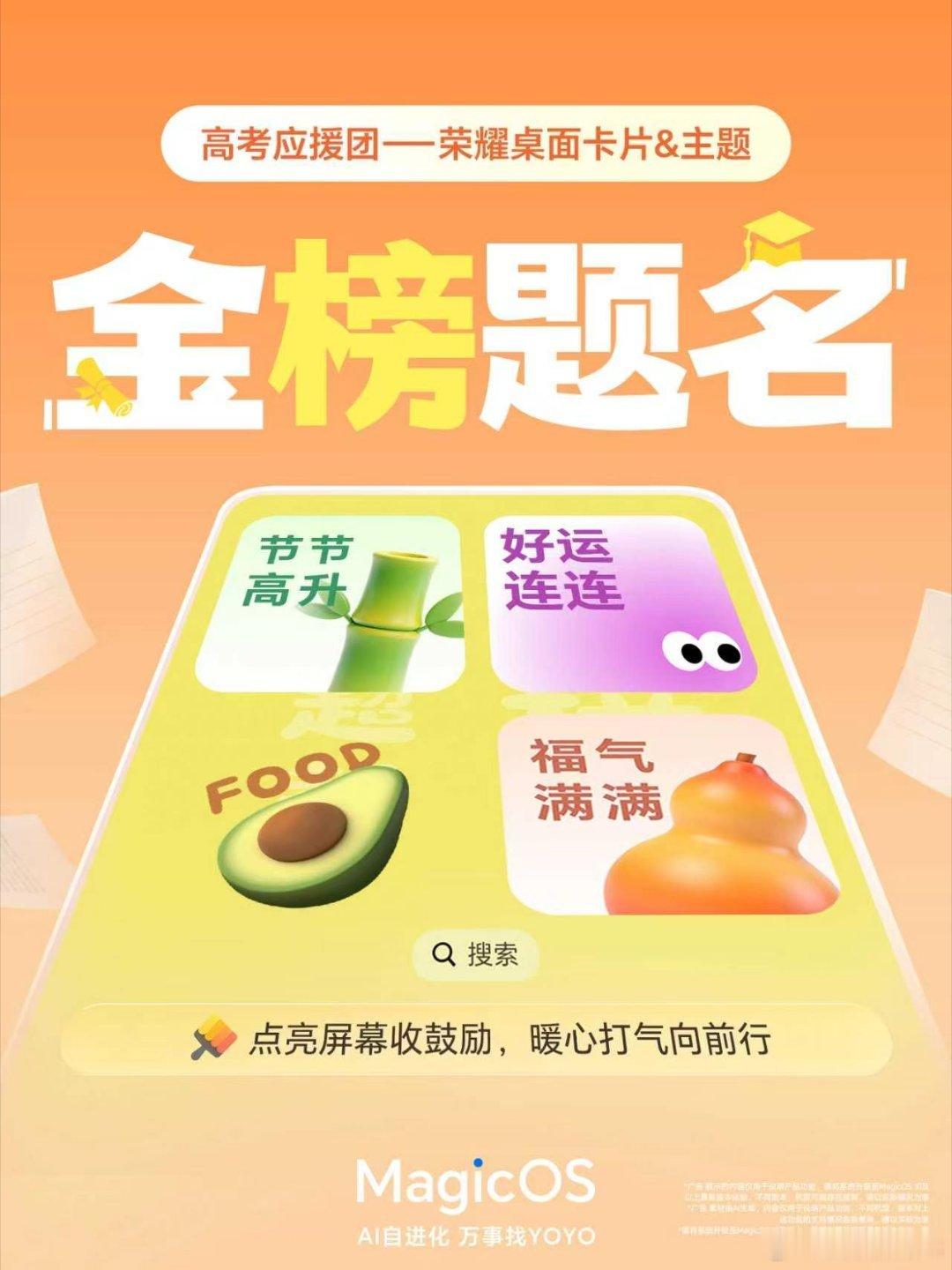 2026高考高考加油MagicOS月月新2026高考开启，荣耀MagicOS多款