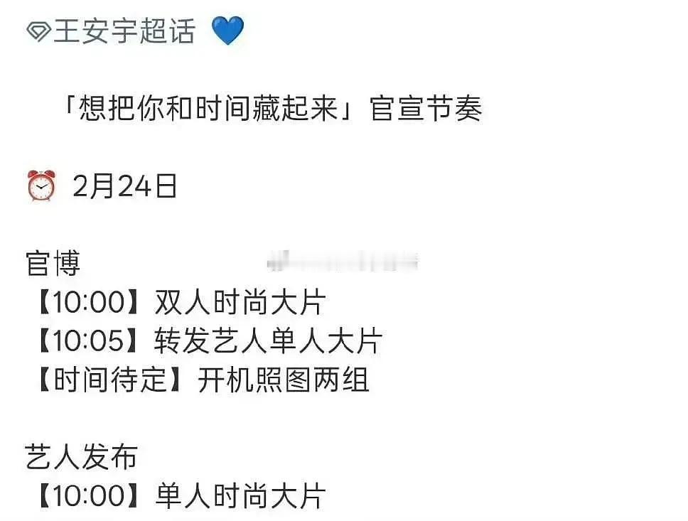 章若楠，王安宇新剧明天官宣，来压番位：女平前or男平前？女一番or男一番？ 