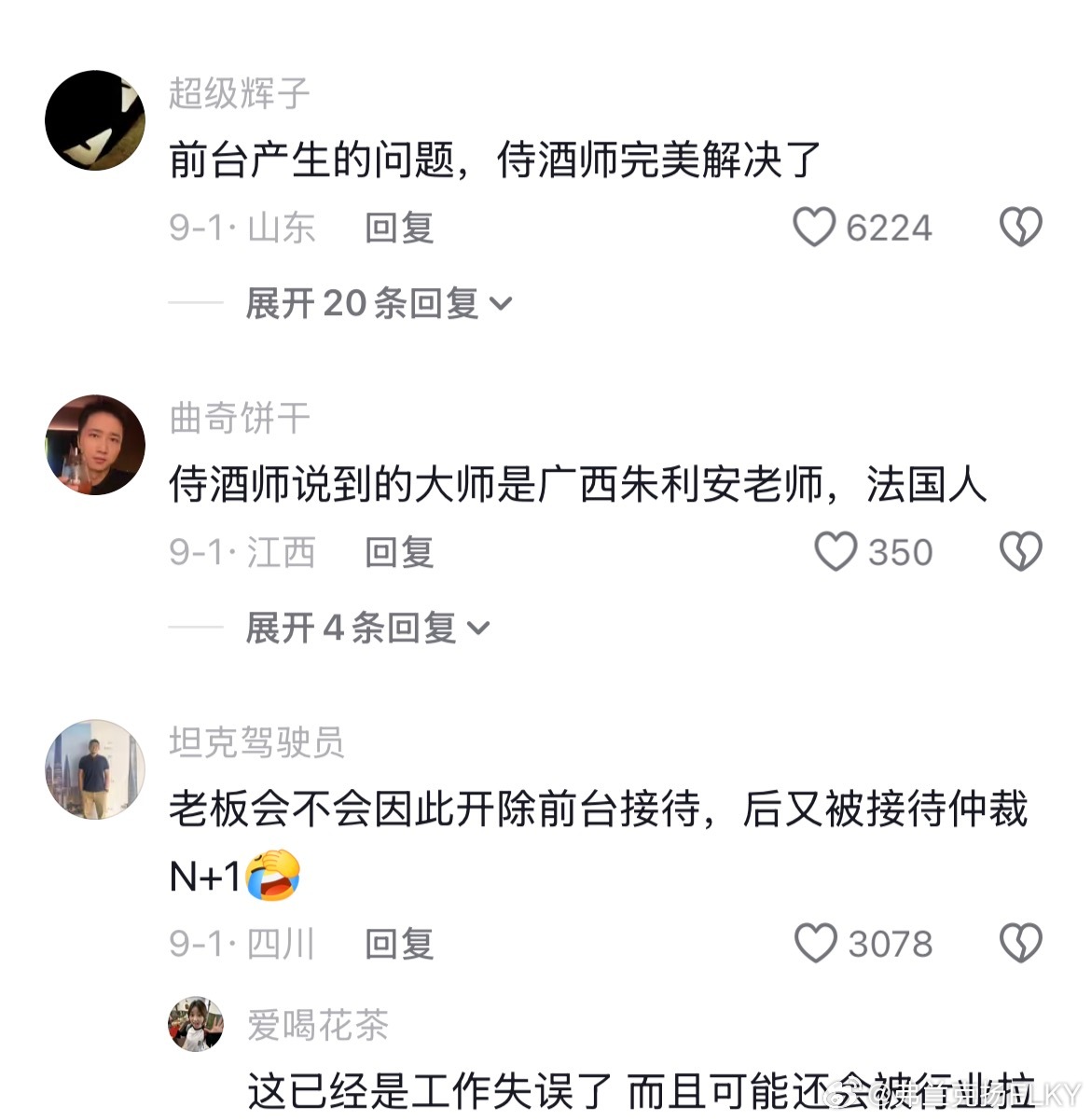 网友说再高端的场所给服务人员低工资也是低端场所，你怎么看这一说法？确实是这个道理
