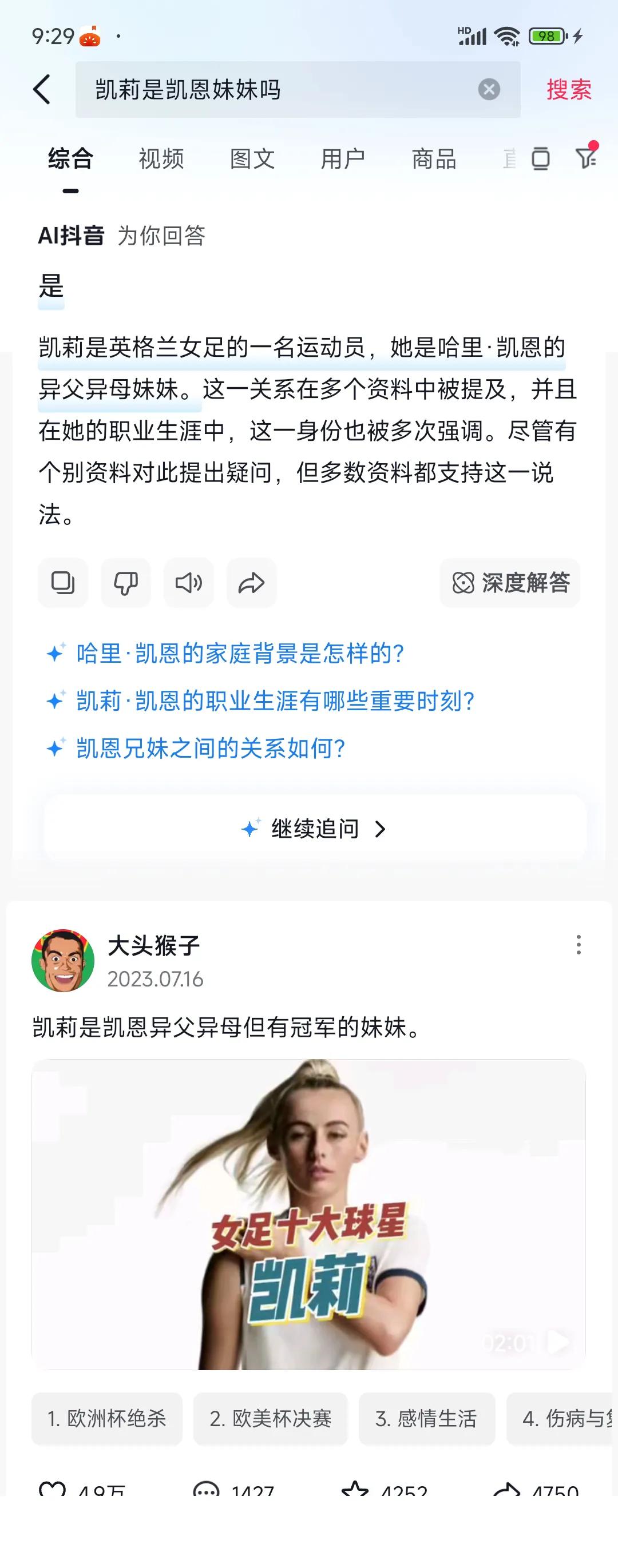 凯莉真的是凯恩妹妹！！

我对女足不了解，今天全是英格兰女足夺冠的新闻，看到凯莉